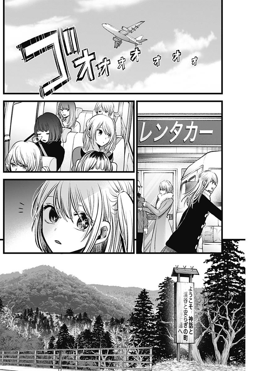 推しの子 第74話 - Page 10