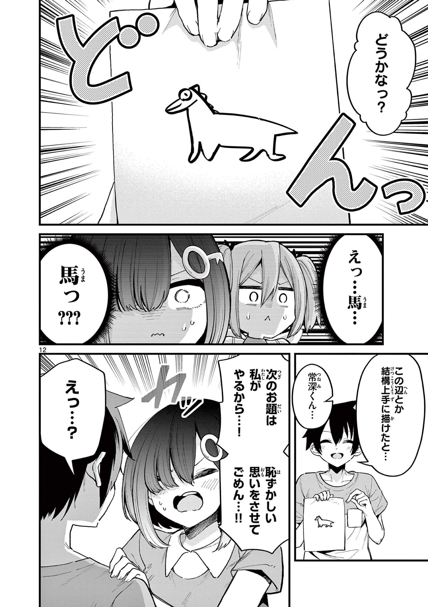 私と脱出しませんか？ 第6話 - Page 13