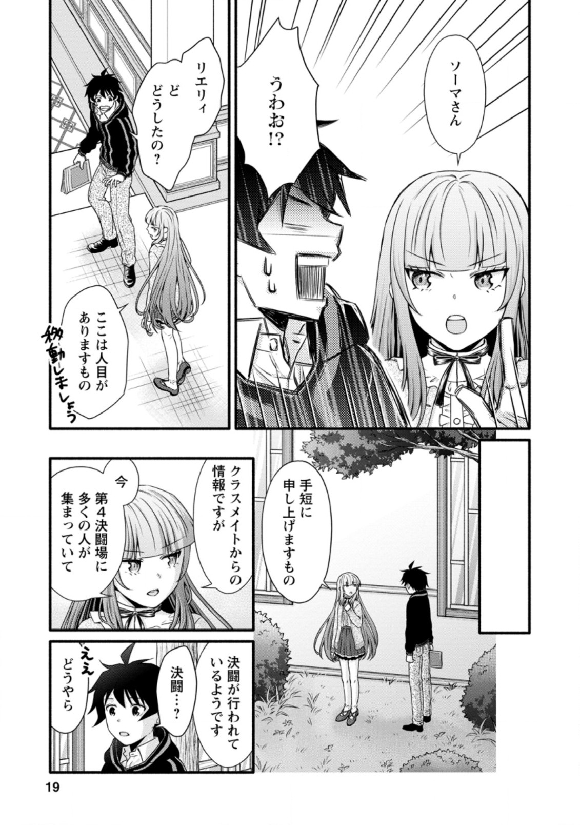 学園騎士のレベルアップ! 第11.2話 - Page 7