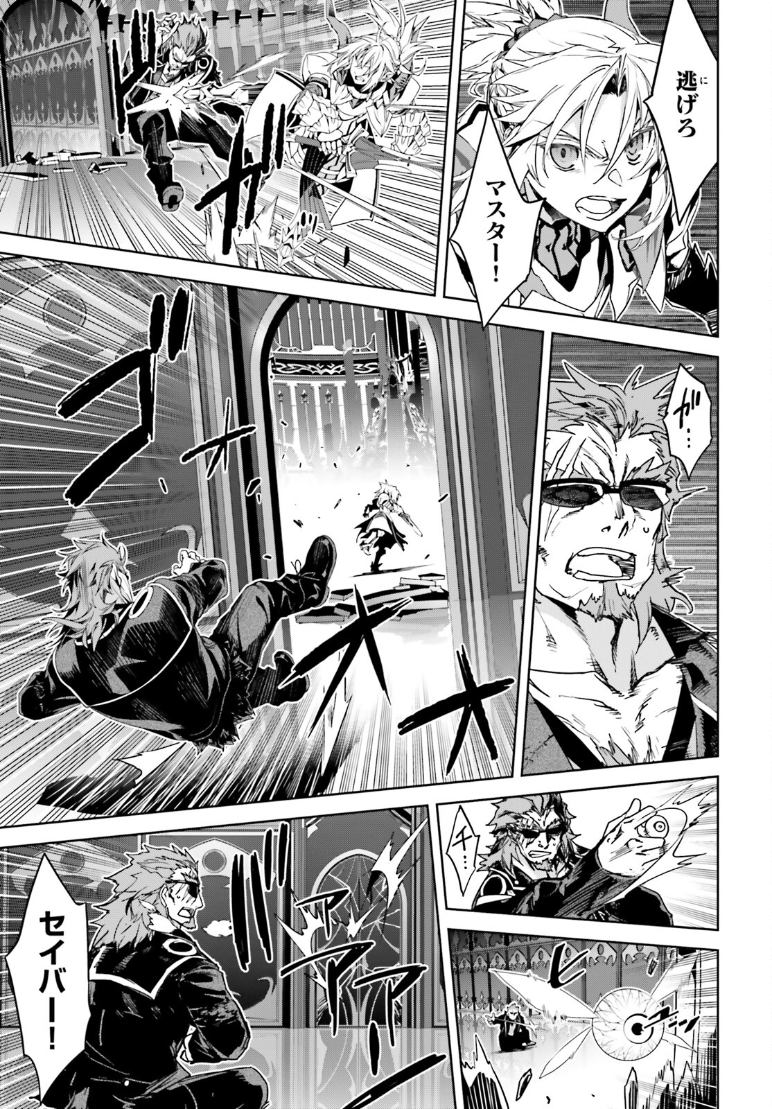 Fate / Apocrypha 第63話 - Page 21