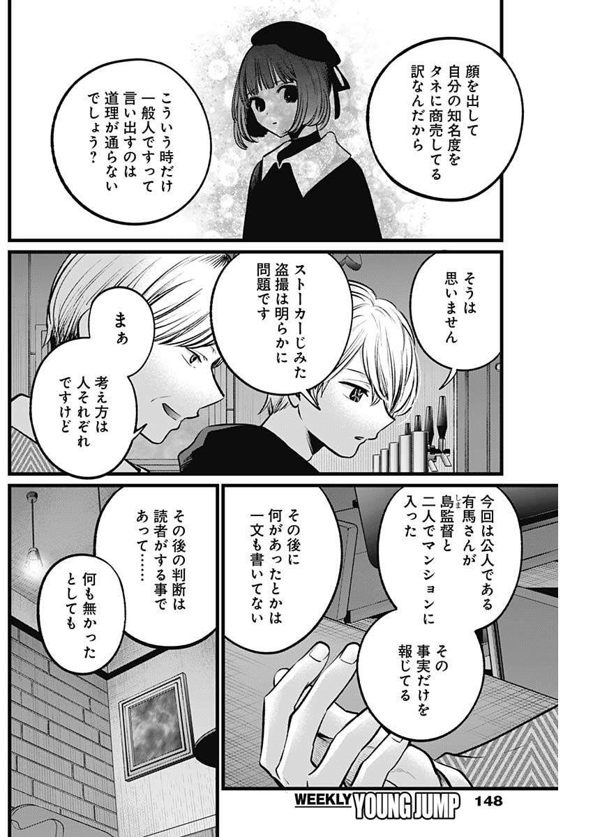 推しの子 第105話 - Page 7