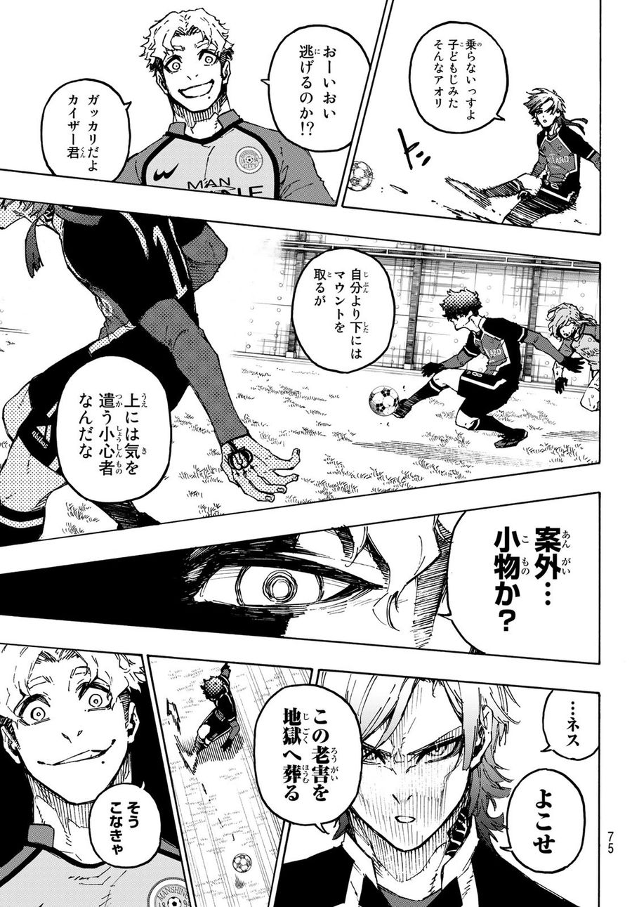 ブルーロック 第193話 - Page 5