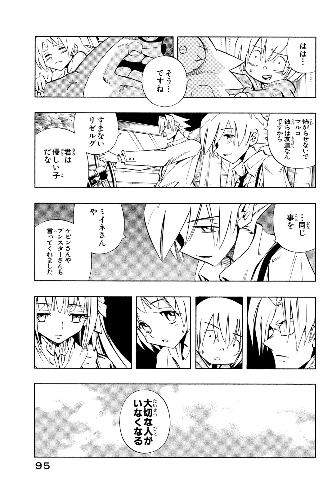シャーマンキングザスーパースター 第229話 - Page 7