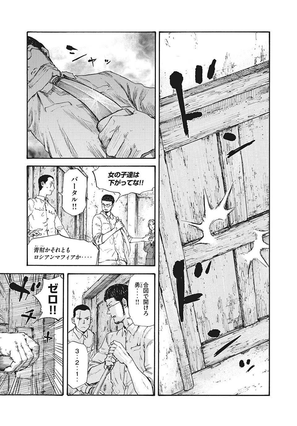 満州アヘンスクワッド 第47話 - Page 1