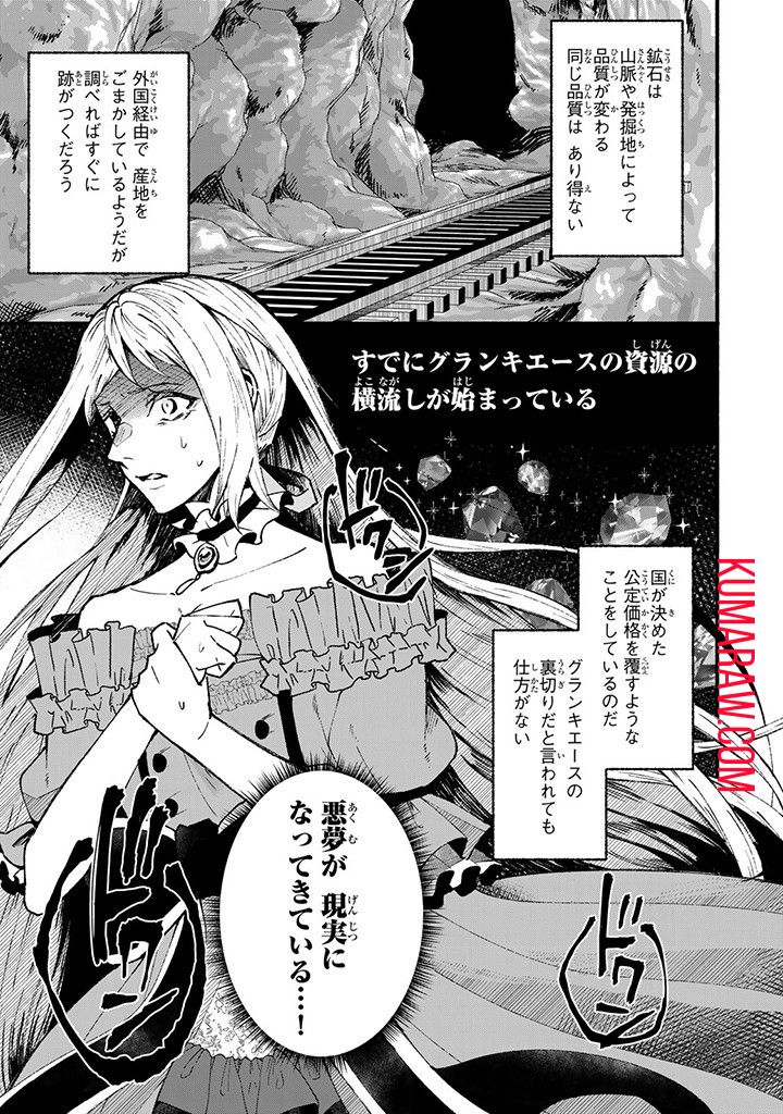 悪夢令嬢は一家滅亡の夢を見た ～私の目的は生き延びることです～ 第5.1話 - Page 9