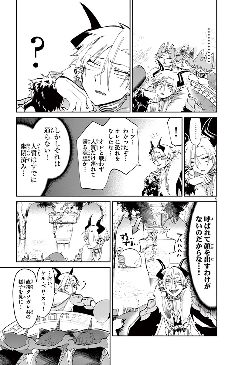 魔王城でおやすみ 第47話 - Page 5