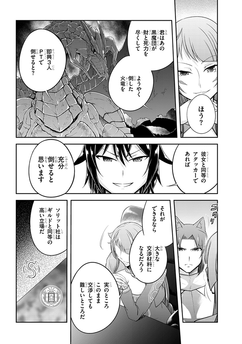 ライブダンジョン！(Comic) 第11.1話 - Page 10