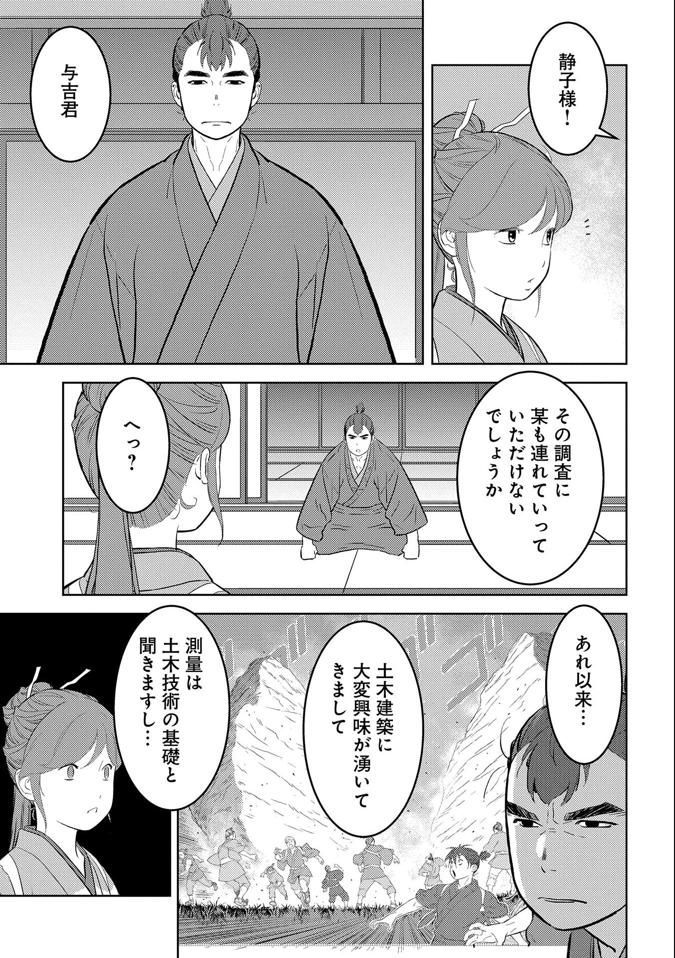 戦国小町苦労譚 第64話 - Page 11