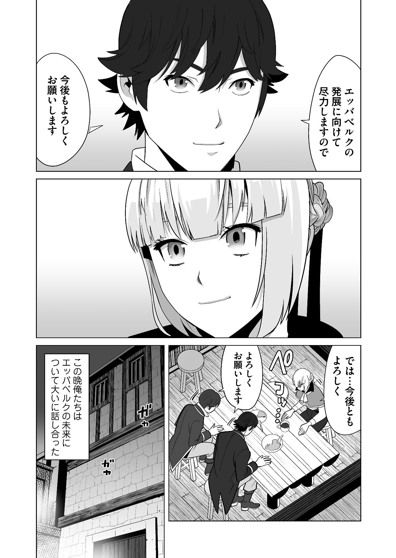 千のスキルを持つ男　異世界で召喚獣はじめました！ 第19話 - Page 20