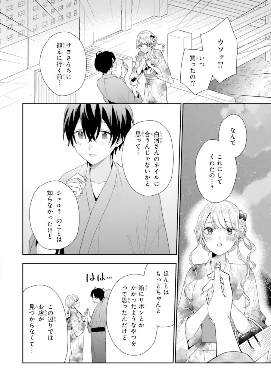 経験済みなキミと、経験ゼロなオレが、お付き合いする話。 第16.2話 - Page 11