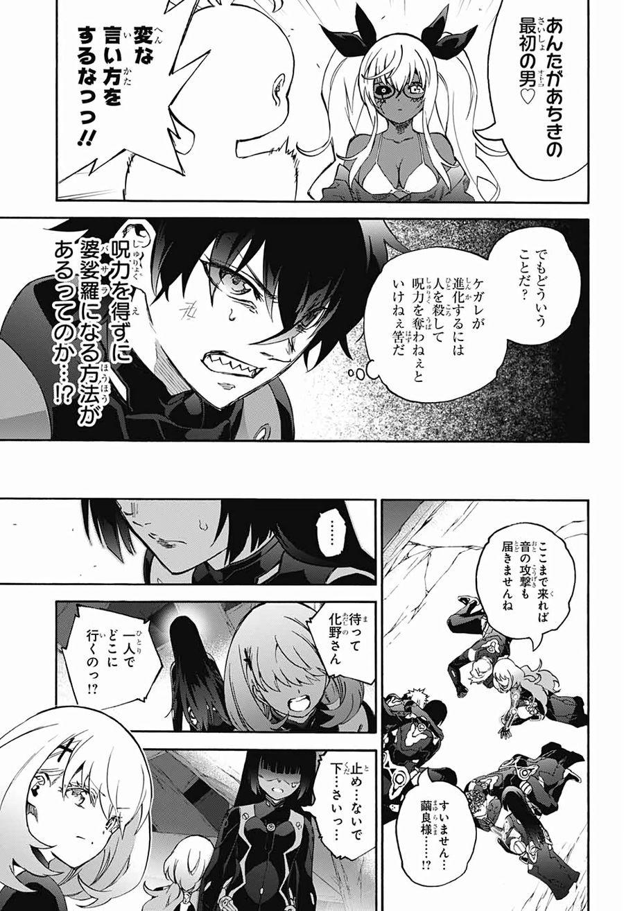 双星の陰陽師 第75話 - Page 29