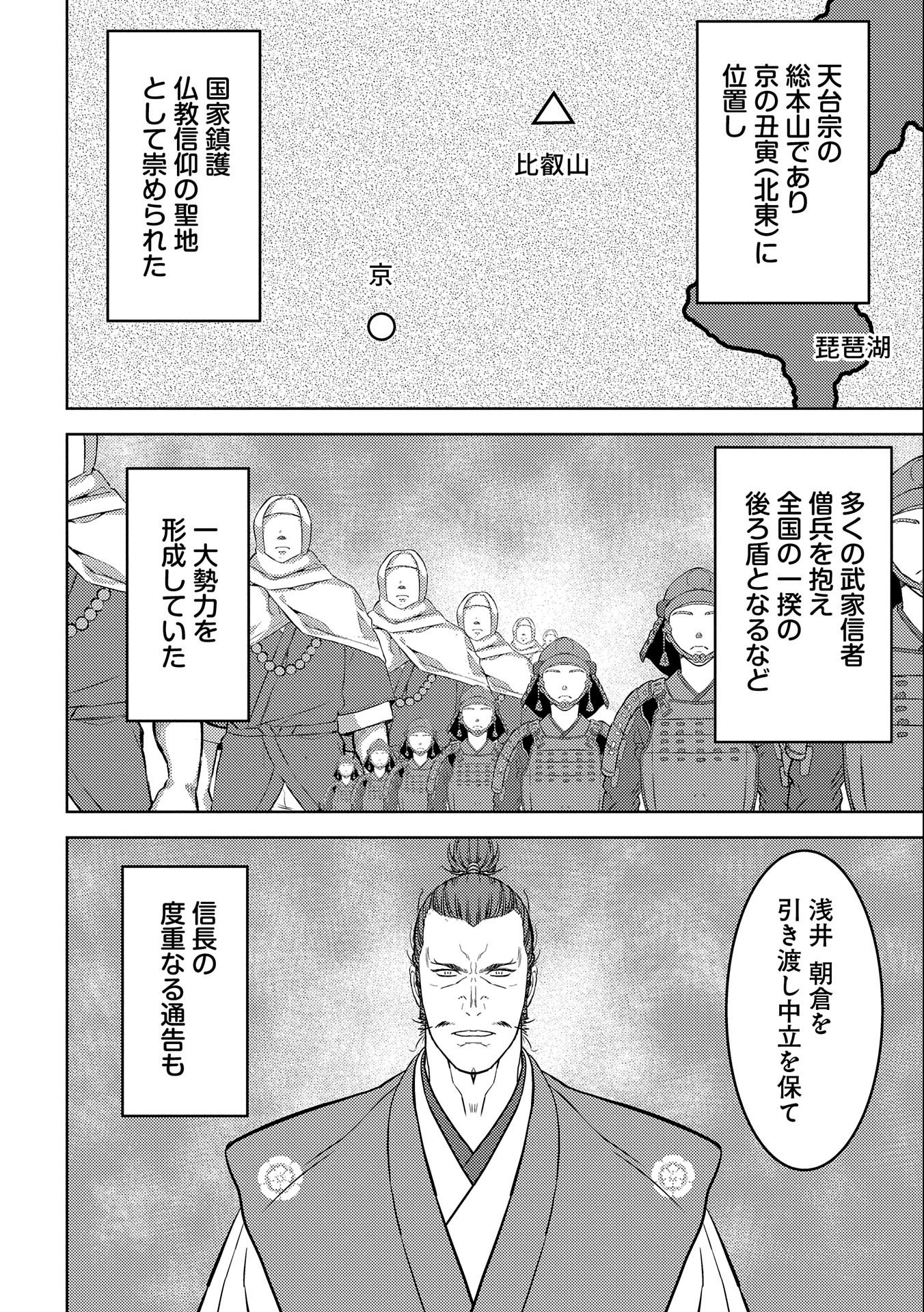 戦国小町苦労譚 第53話 - Page 4