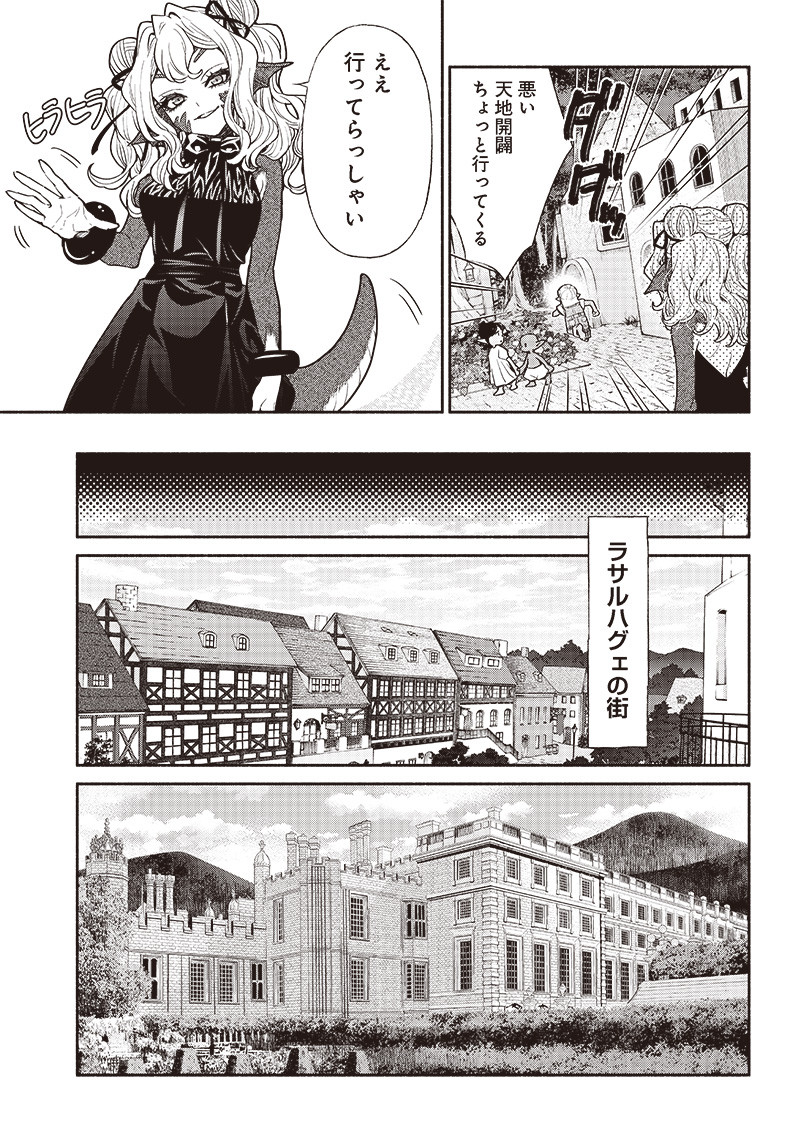 転生ゴブリンだけど質問ある？ 第70話 - Page 7