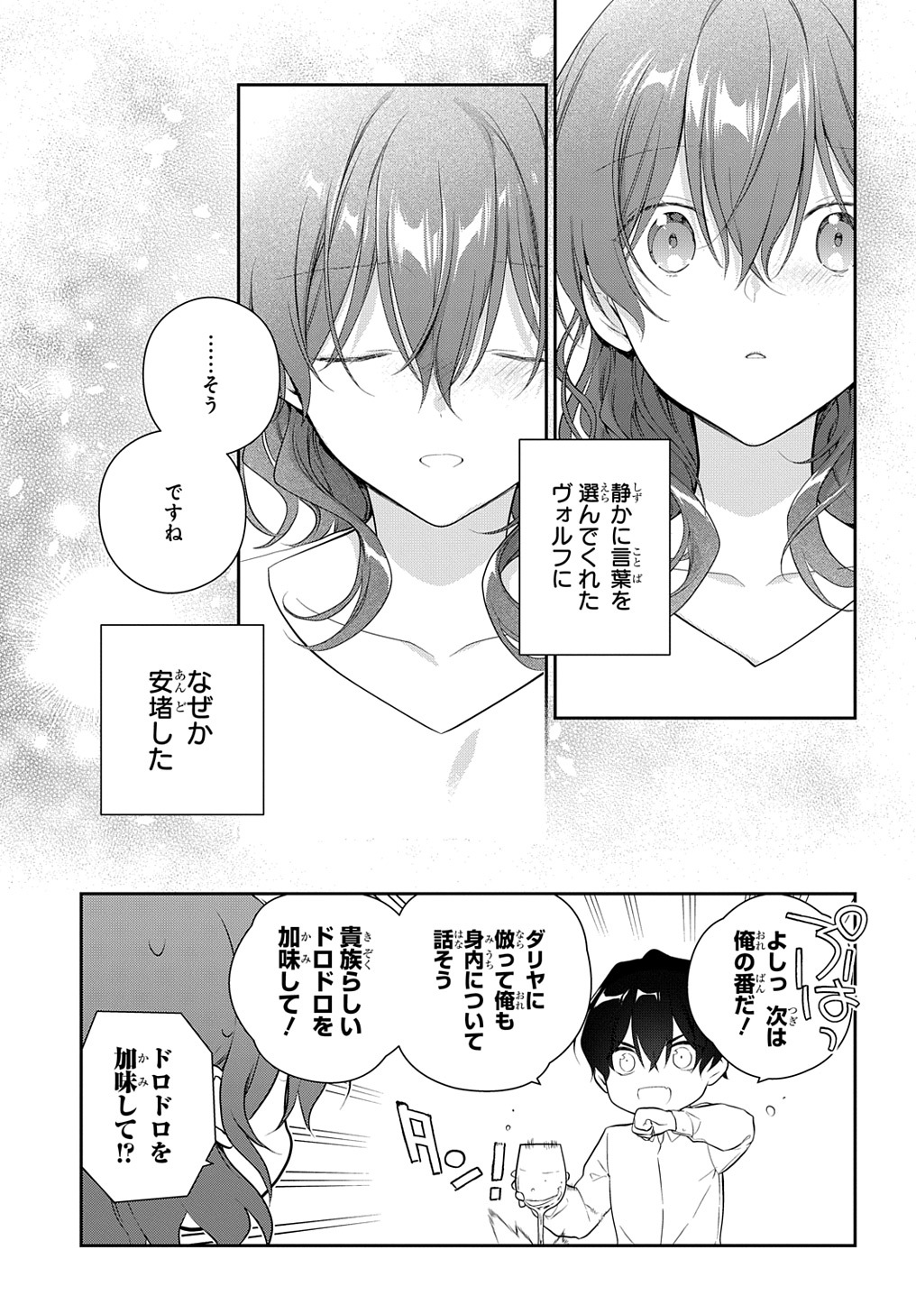 魔導具師ダリヤはうつむかない ～Dahliya Wilts No More～ 第22.2話 - Page 9