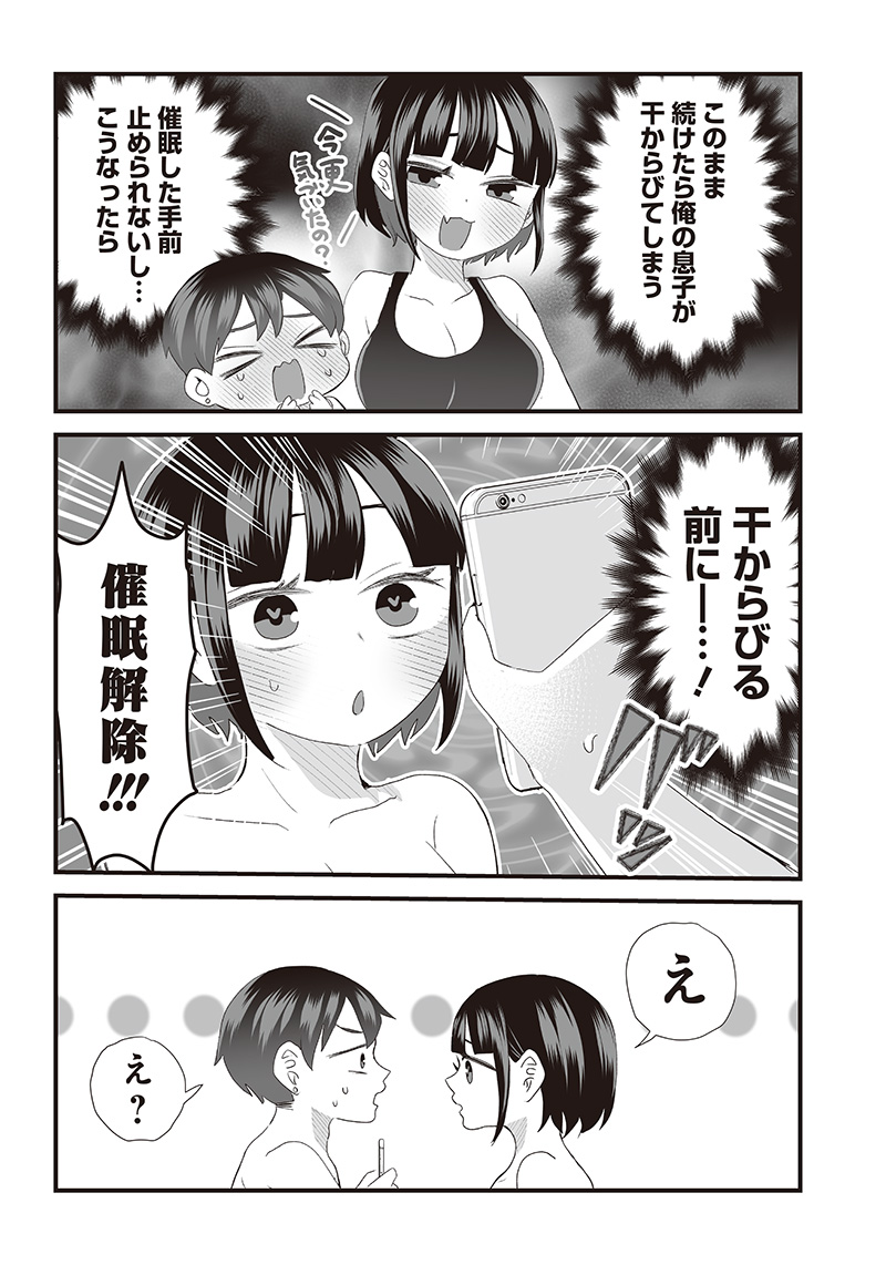 さっちゃんとけんちゃんは今日もイってる 第31話 - Page 10