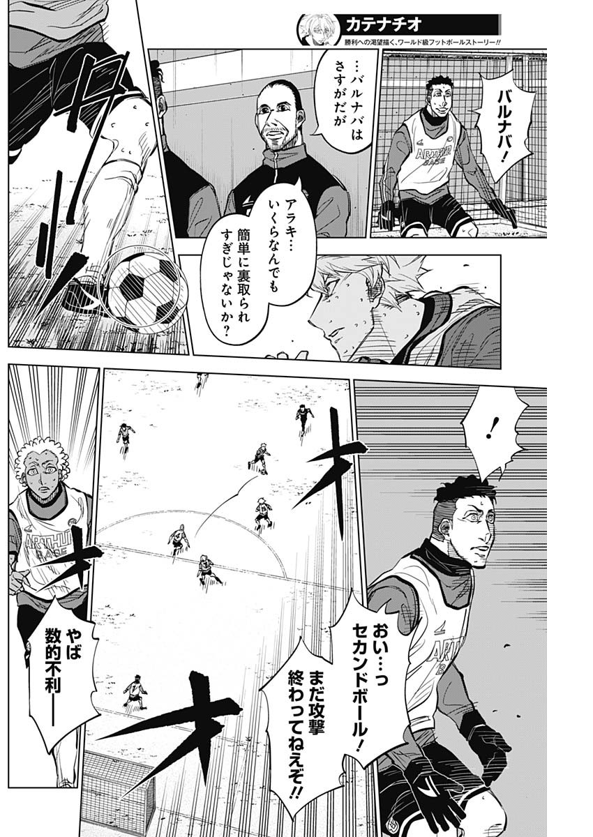 カテナチオ 第27話 - Page 2