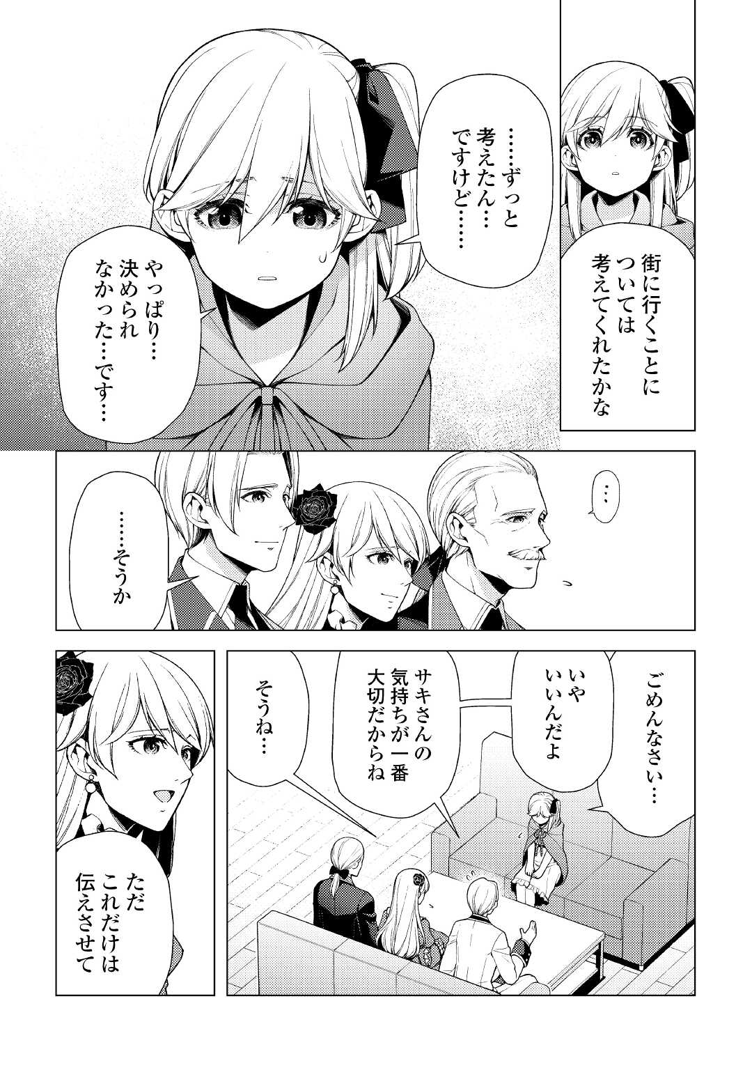 前世で辛い思いをしたので、神様が謝罪に来ました 第4話 - Page 7