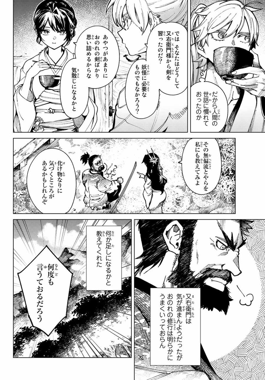 虚构推理 第58.1話 - Page 6