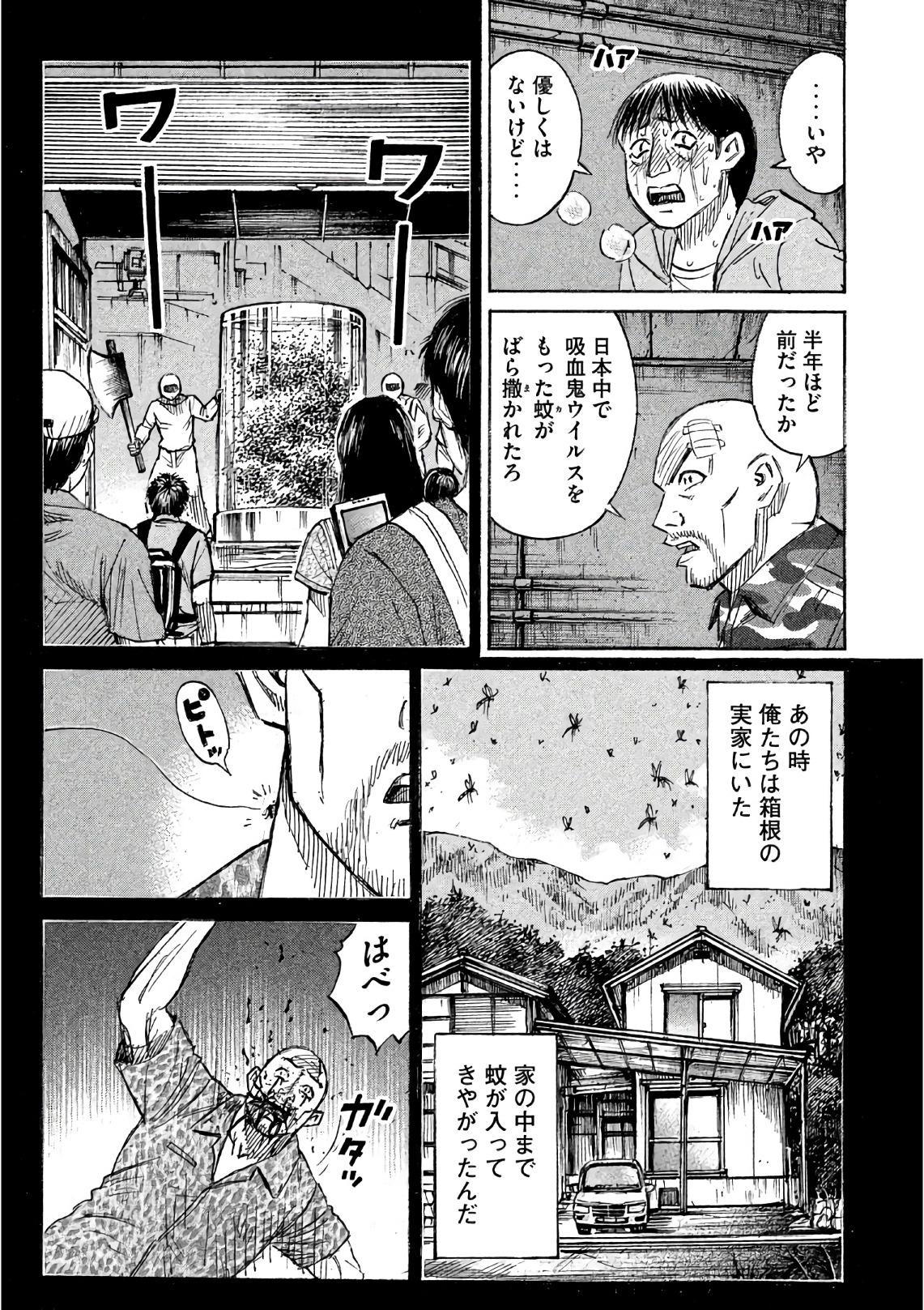 彼岸島 48日後… 第157話 - Page 9
