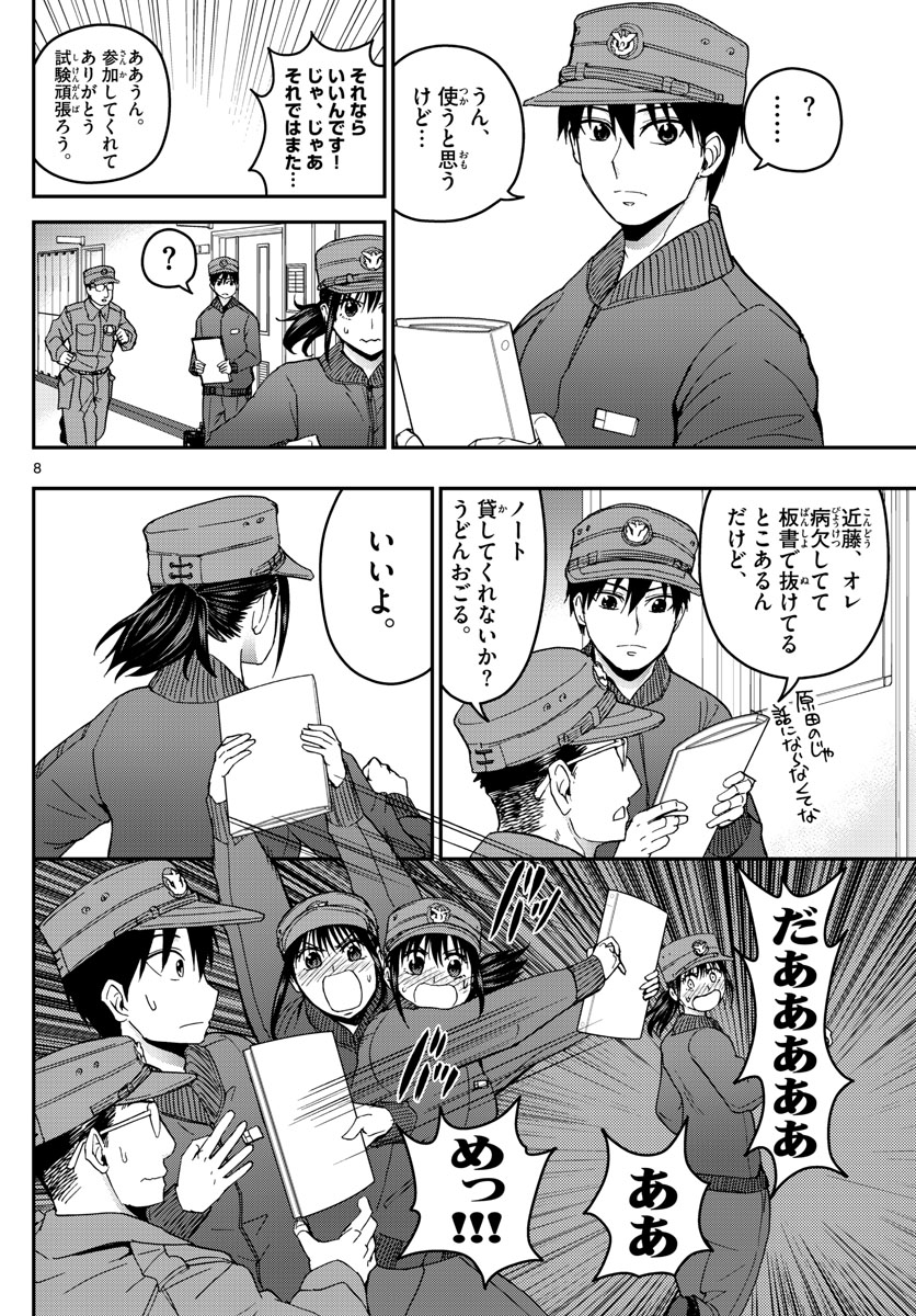 あおざくら防衛大学校物語 第142話 - Page 8