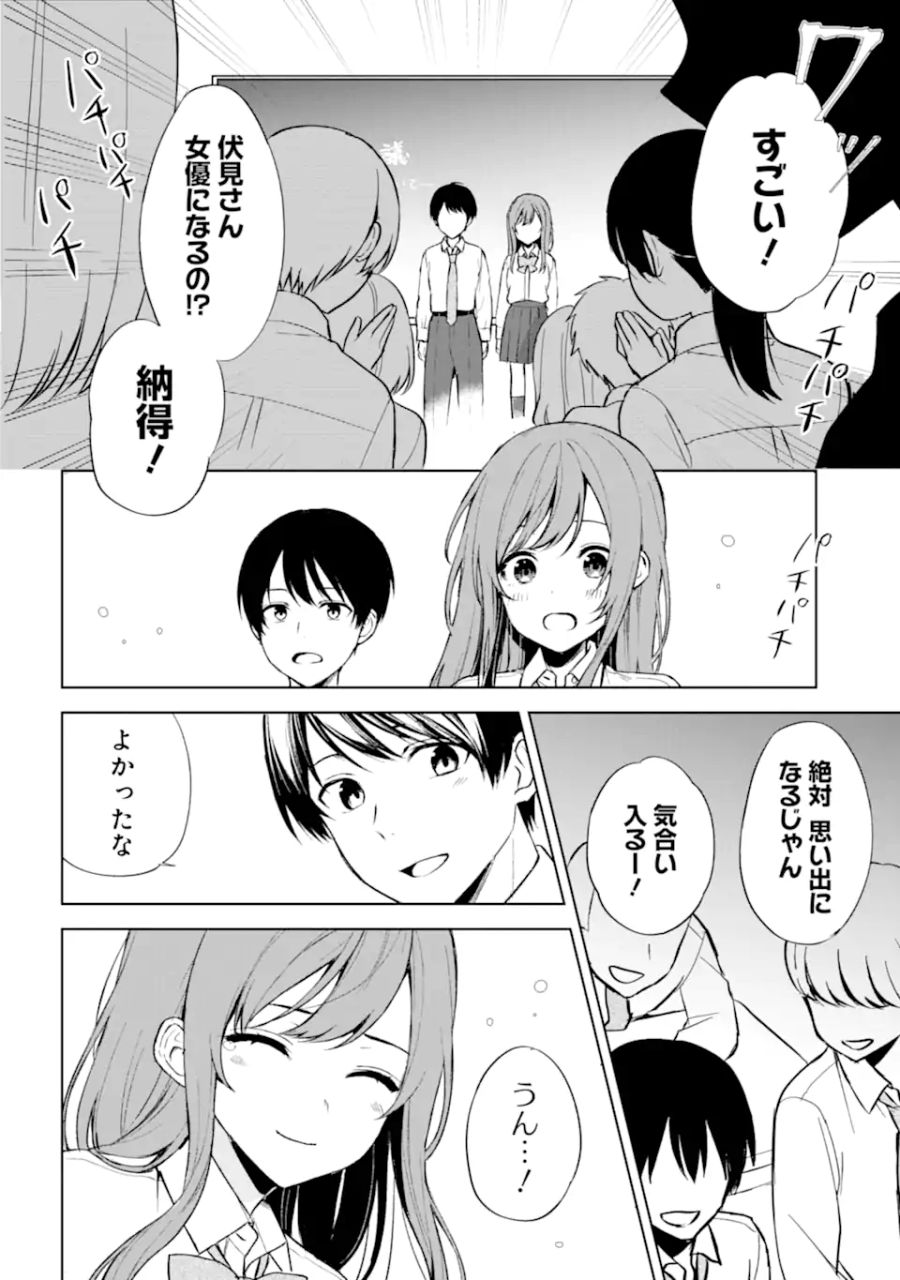 痴漢されそうになっているS級美少女を助けたら隣の席の幼馴染だった 第49話 - Page 16