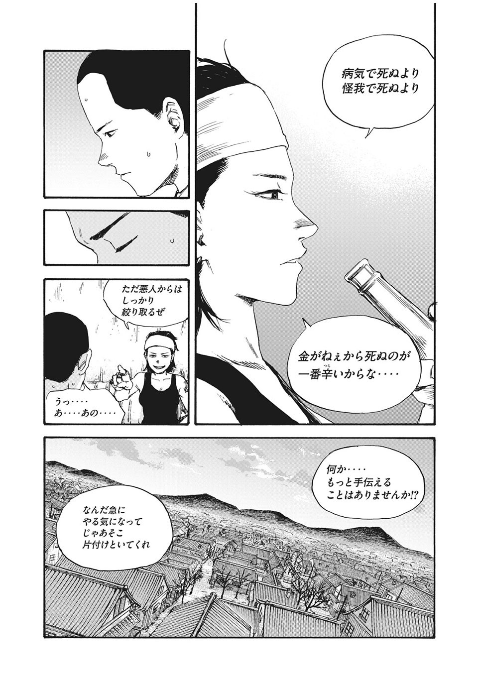 満州アヘンスクワッド 第57話 - Page 15