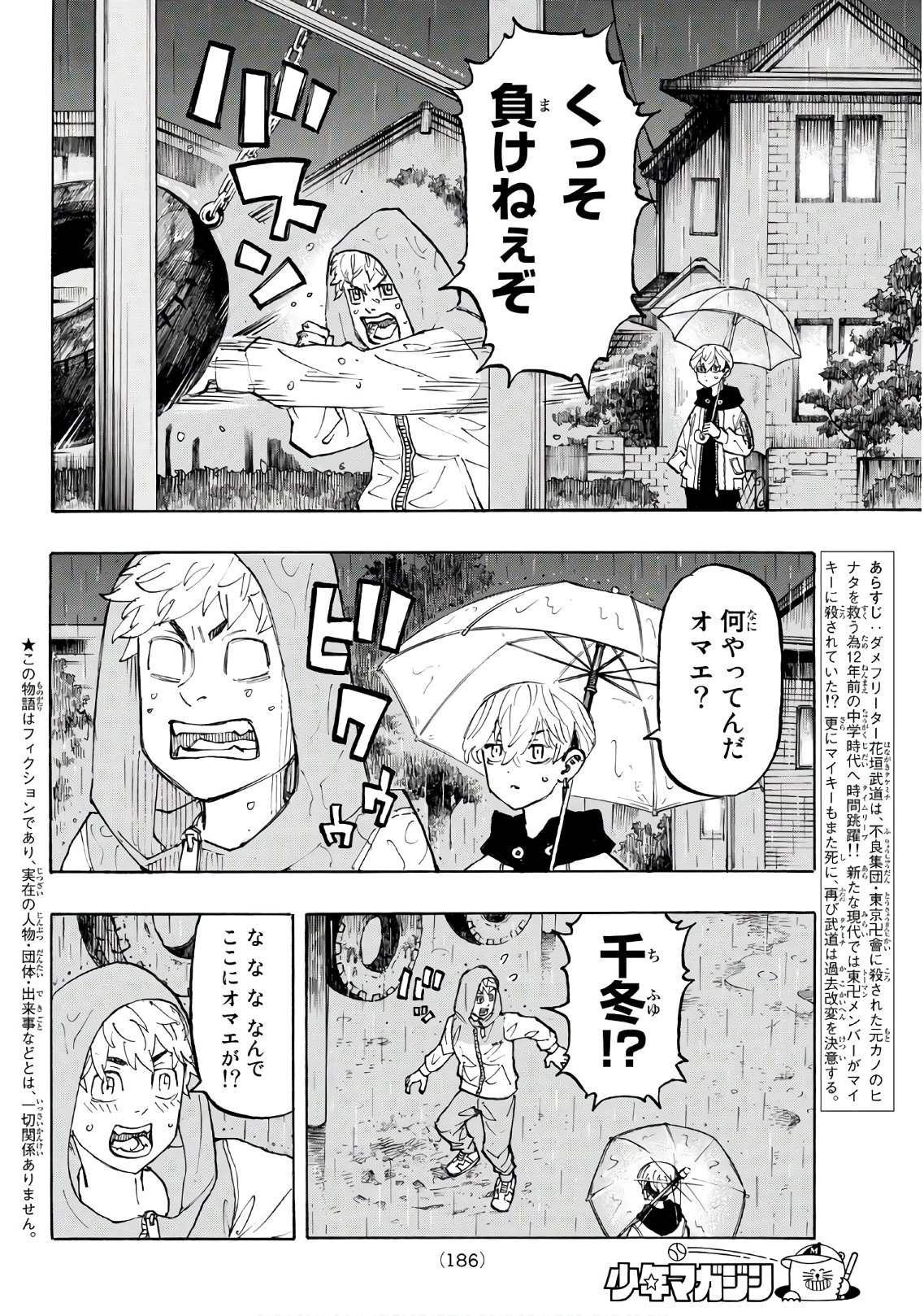 東京卍リベンジャーズ 第120話 - Page 2