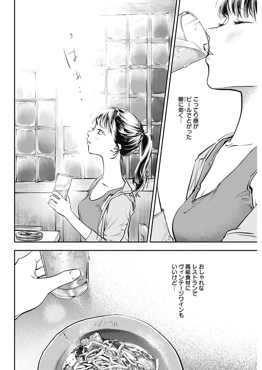 女優めし 第1話 - Page 27