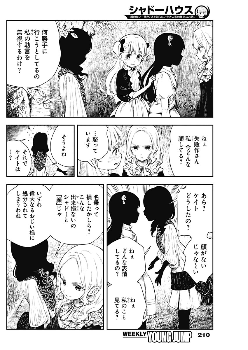 シャドーハウス 第11話 - Page 10