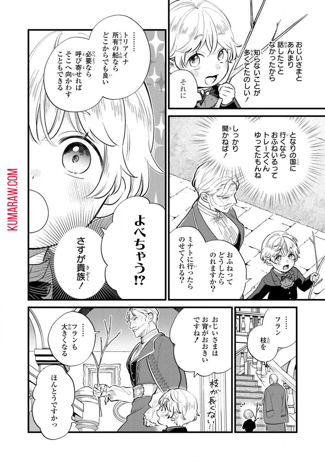 悪役のご令息のどうにかしたい日常 第15話 - Page 12