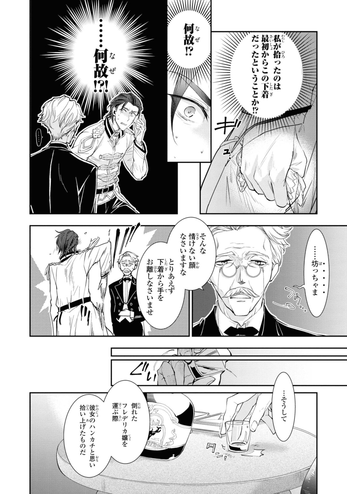 昨今のシンデレラは靴を落とさない。 第2.1話 - Page 4