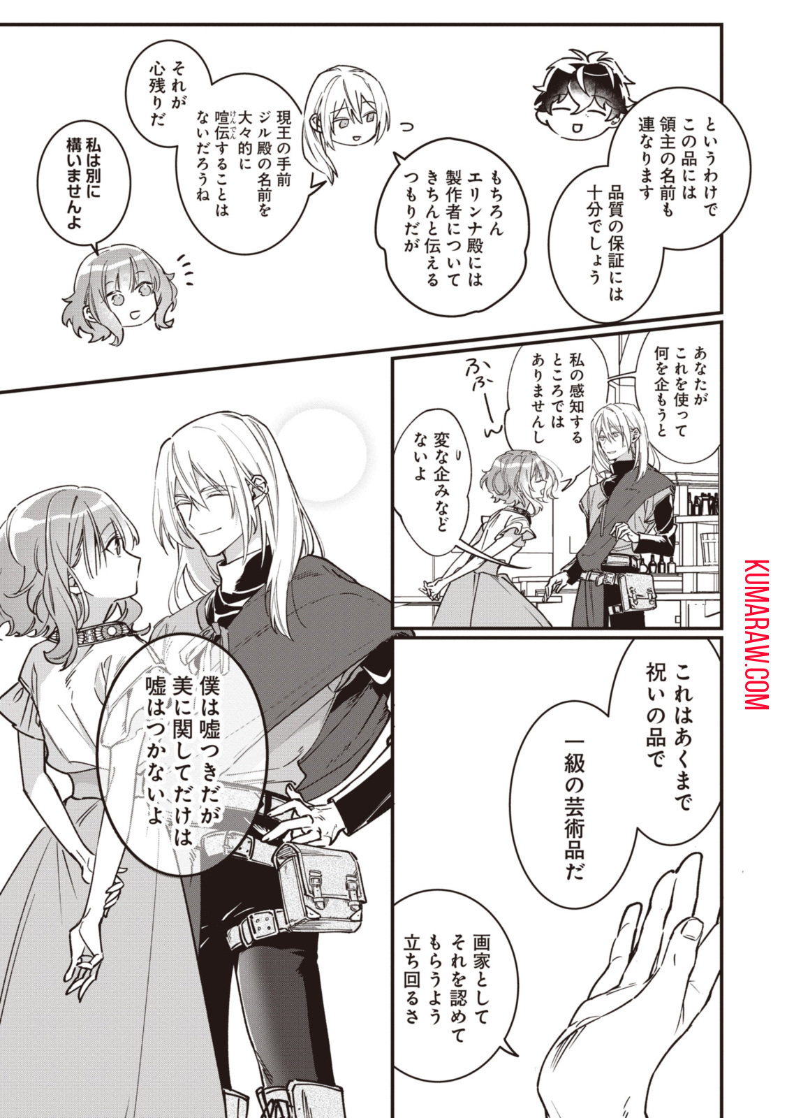 ウィッチ・ハンド・クラフト～追放された王女ですが雑貨屋さん始めました～ 第5.7話 - Page 7