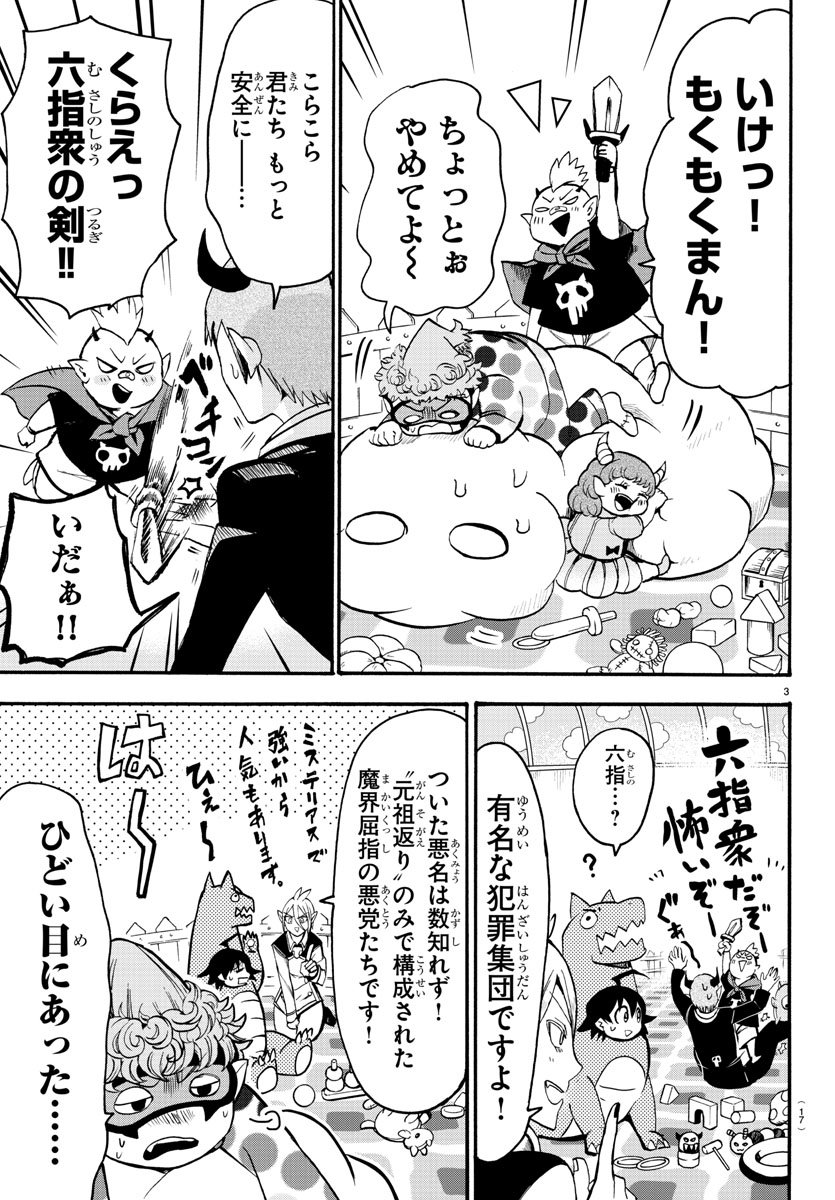 魔入りました！入間くん 第74話 - Page 6