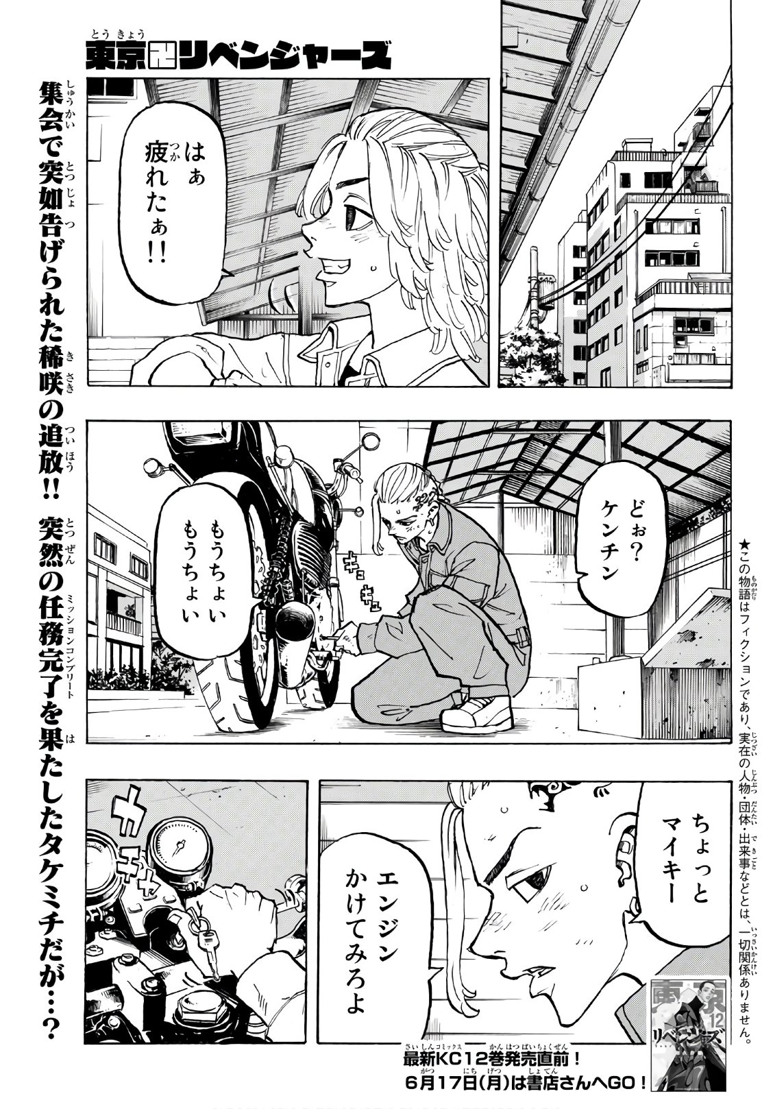 東京卍リベンジャーズ 第113話 - Page 1