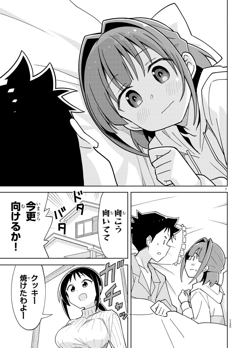 あつまれ！ふしぎ研究部 第248話 - Page 7