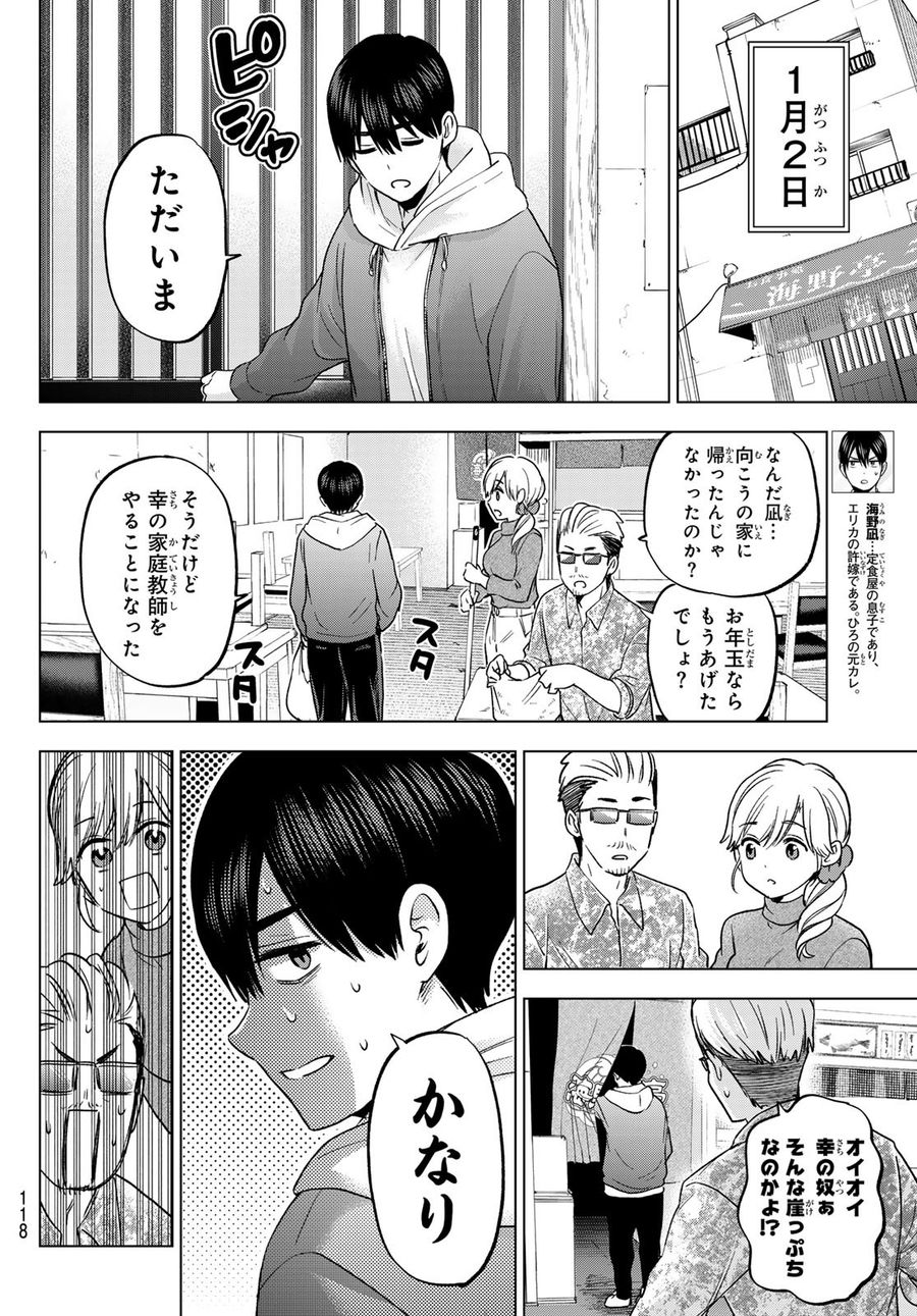 カッコウの許嫁 第170話 - Page 2