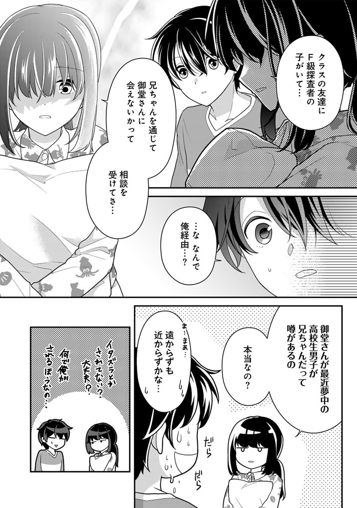 攻略! 大ダンジョン時代 俺だけスキルがやたらポエミーなんだけど 第10.2話 - Page 5