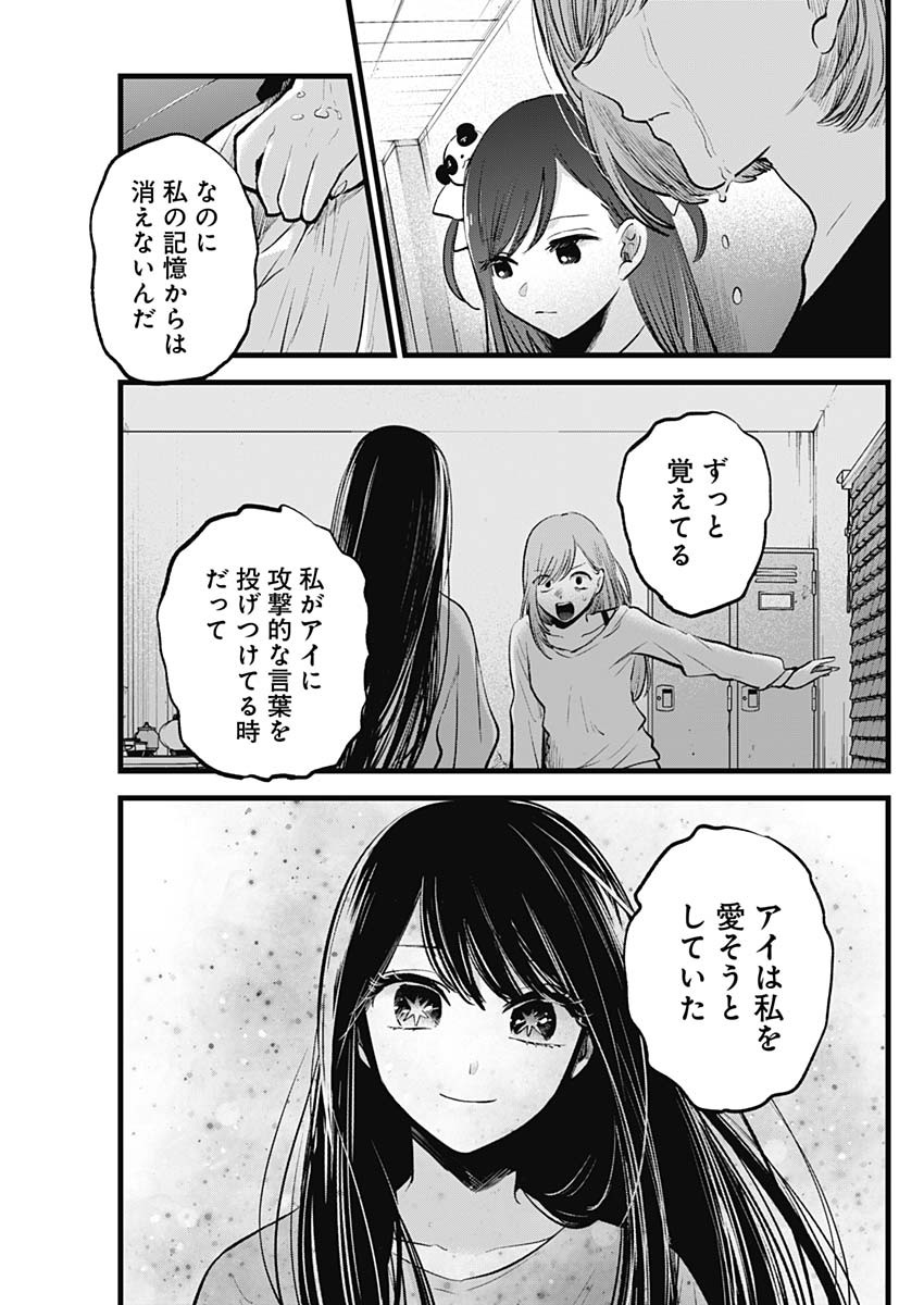 推しの子 第132話 - Page 13