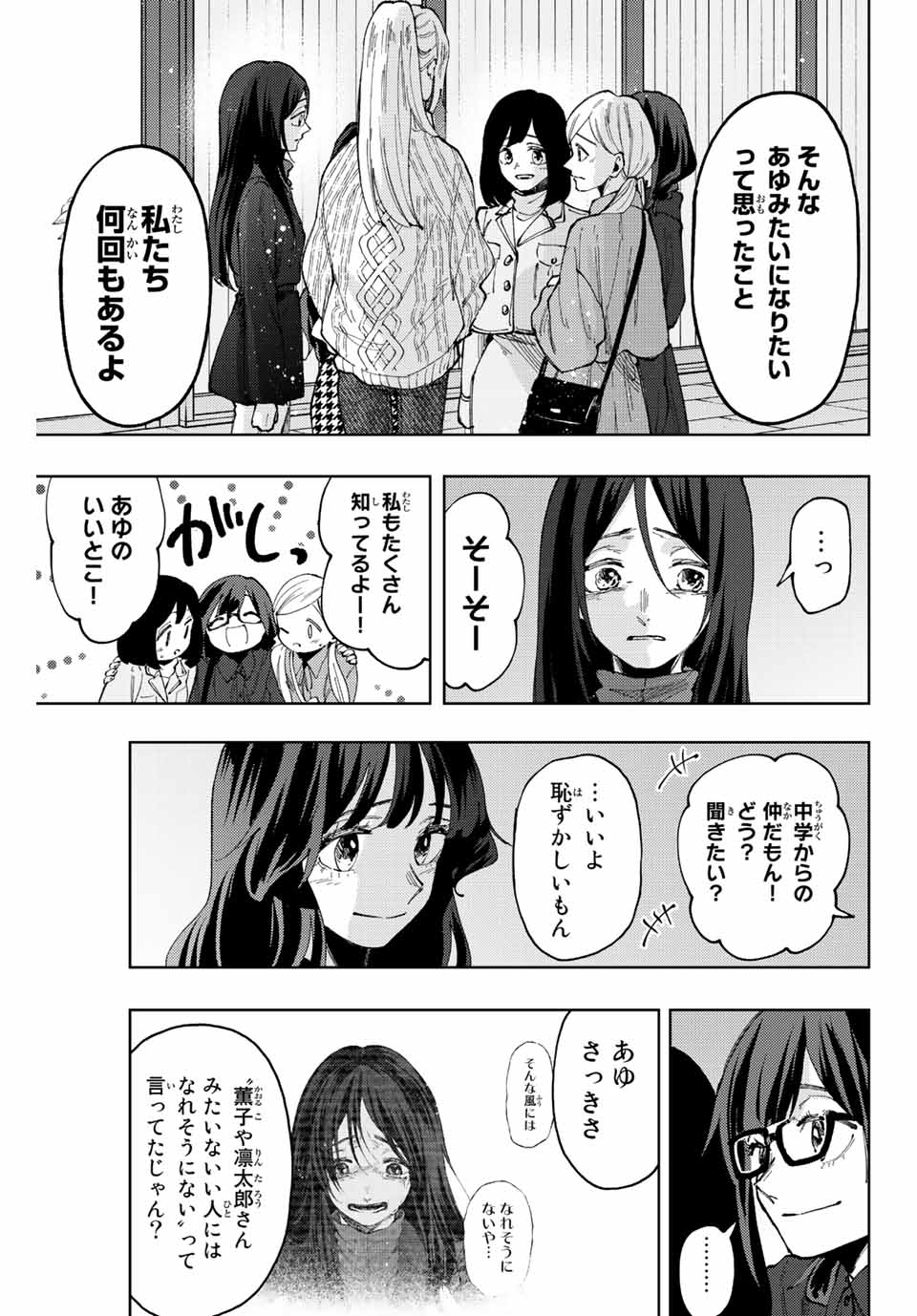 薫る花は凛と咲く 第69話 - Page 9