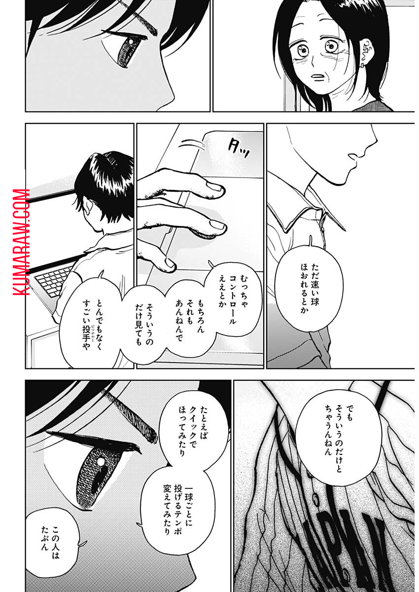 ダイヤモンドの功罪 第40話 - Page 10