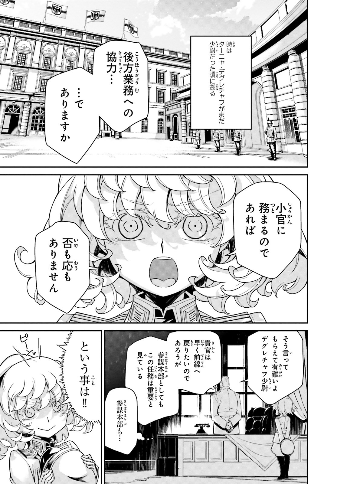 幼女戦記 第63.6話 - Page 5