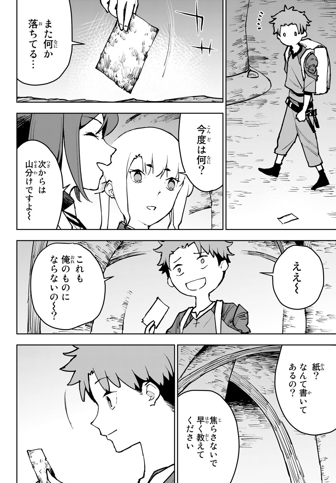 追放されたチート付与魔術師は気ままなセカンドライフを謳歌する 第6話 - Page 32