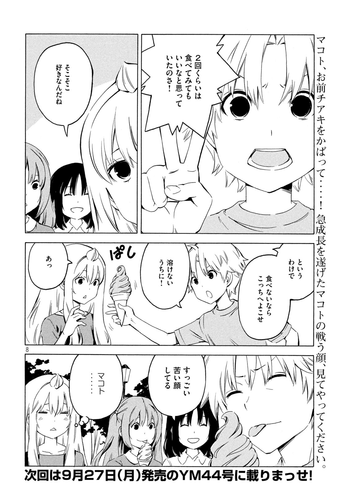 みなみけ 第421話 - Page 8