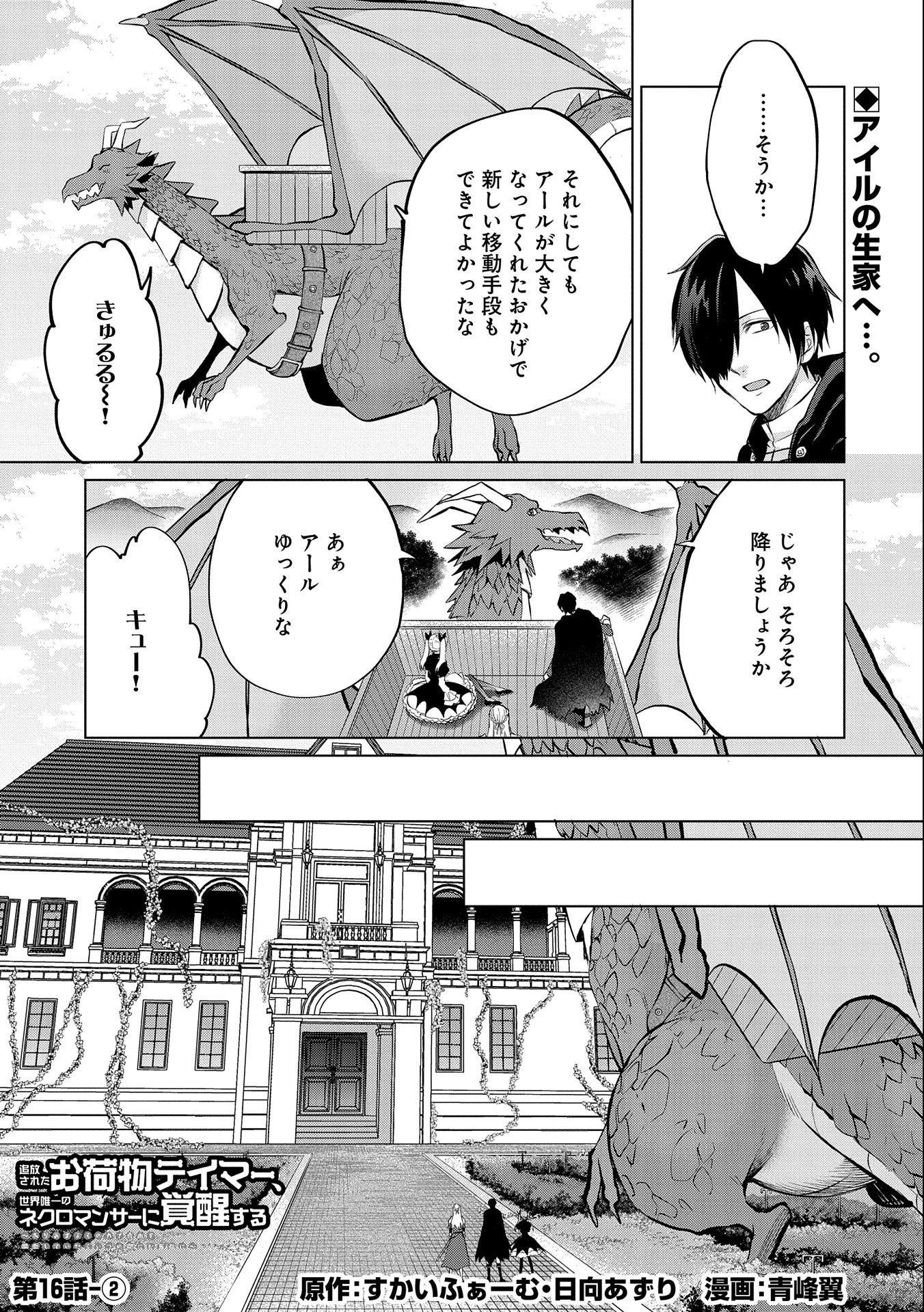 Sランクパーテ 第16.2話 - Page 1