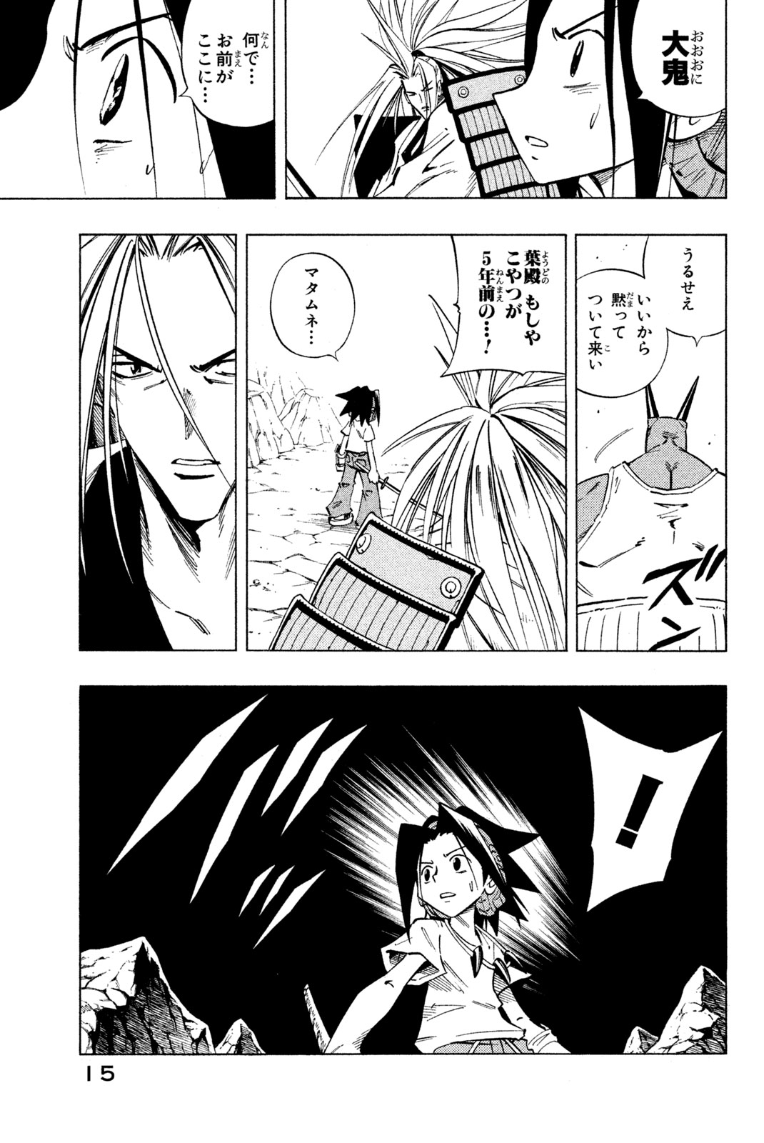 シャーマンキングザスーパースター 第234話 - Page 7