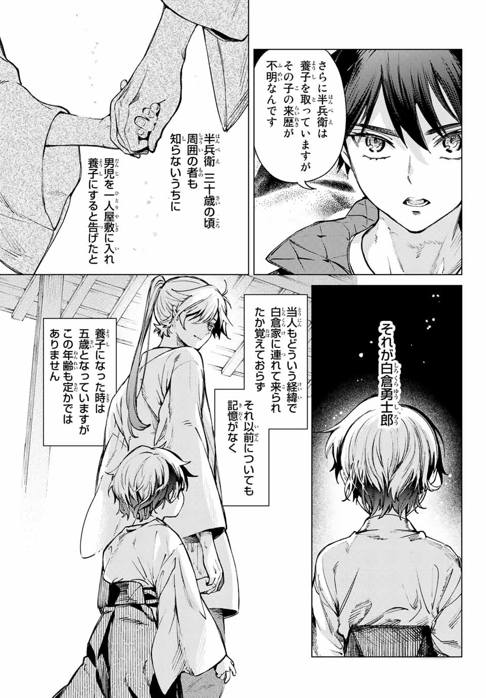 虚构推理 第52.2話 - Page 13