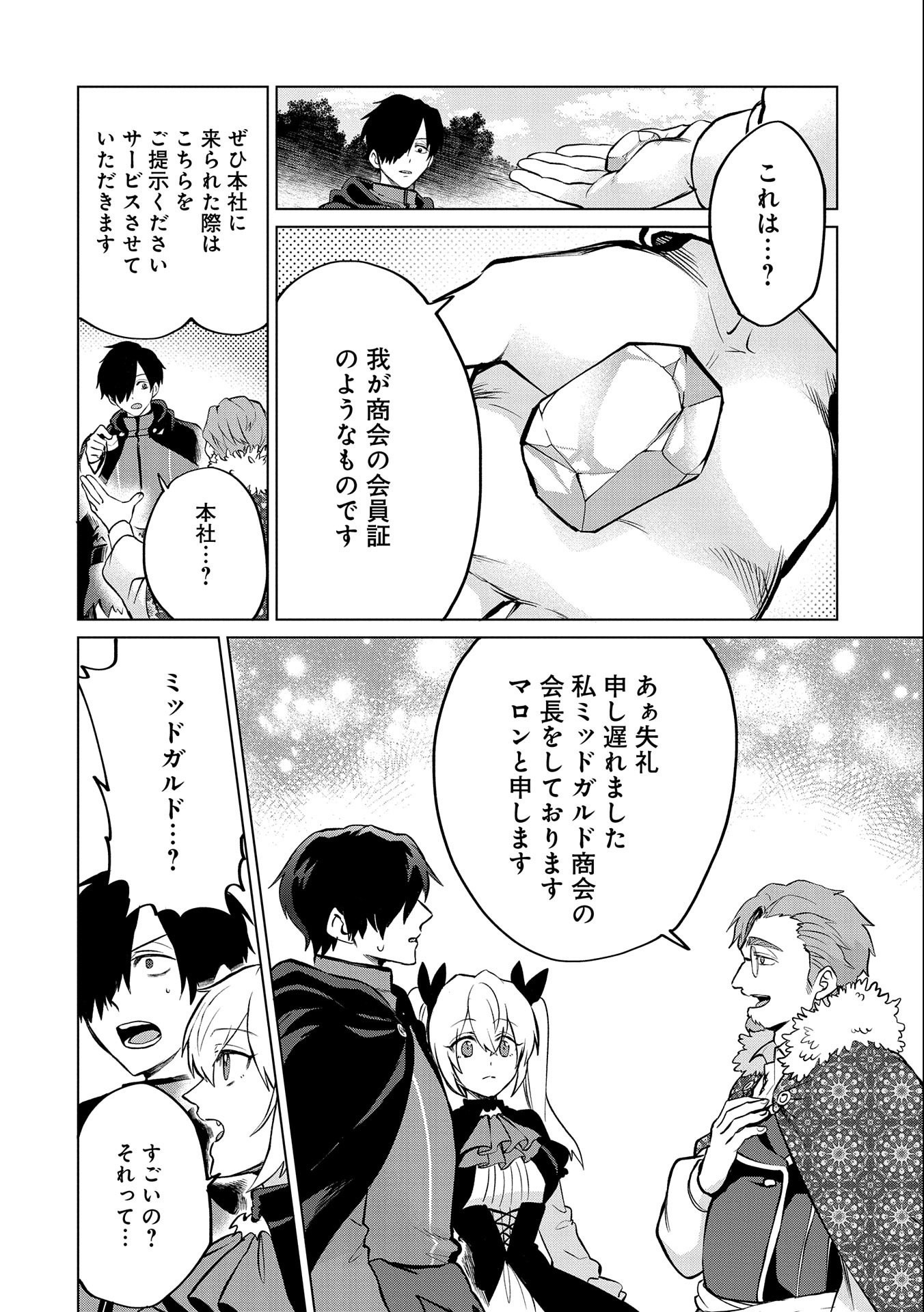 Sランクパーテ 第12.2話 - Page 2