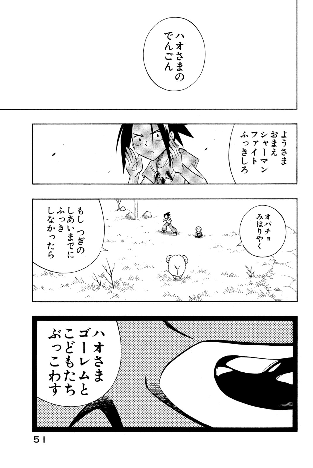 シャーマンキングザスーパースター 第208話 - Page 21