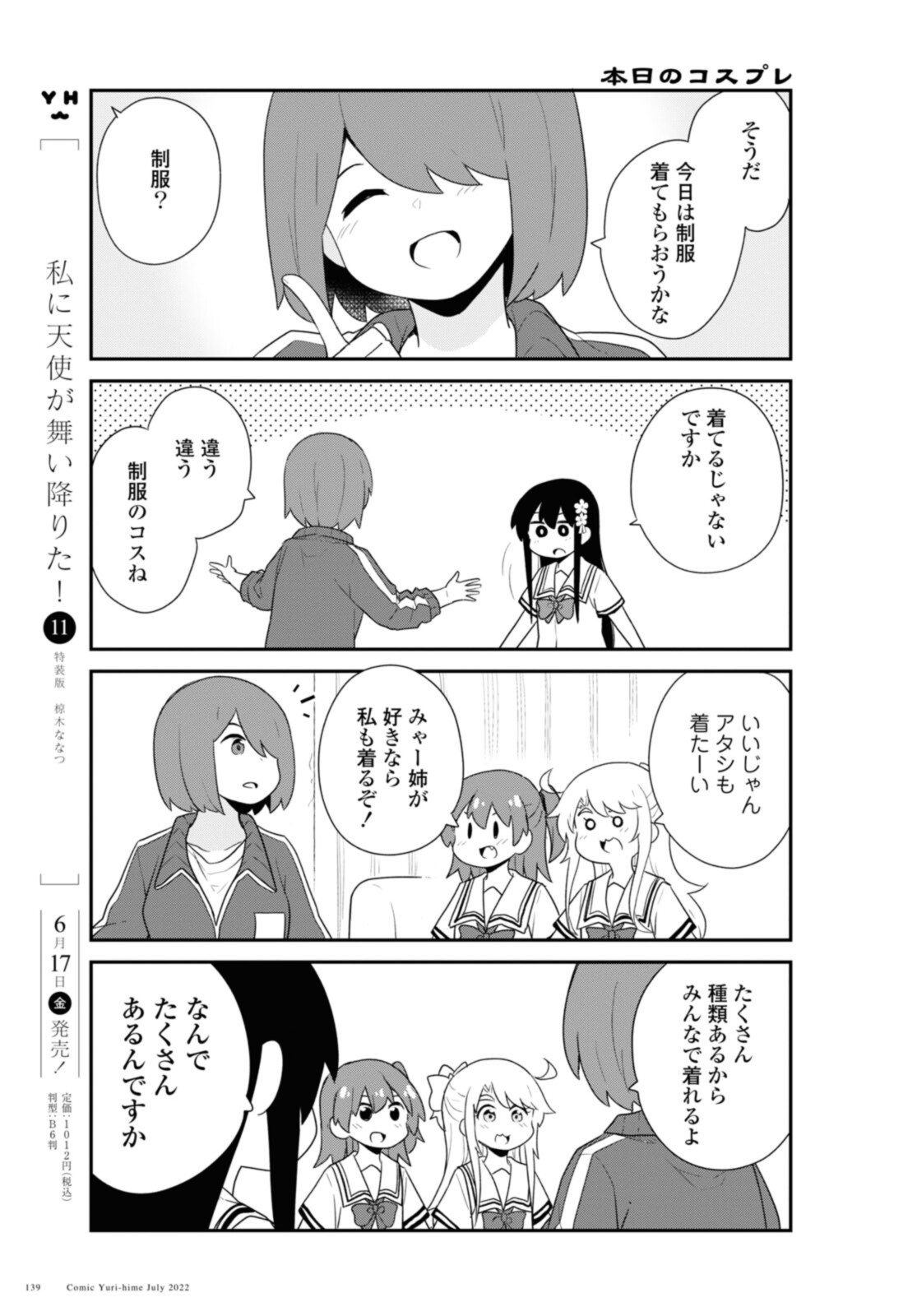 Wataten! An Angel Flew Down to Me 私に天使が舞い降りた！ 第97話 - Page 5