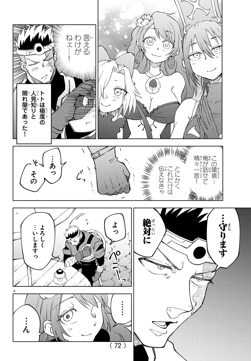 気絶勇者と暗殺姫 第2話 - Page 5
